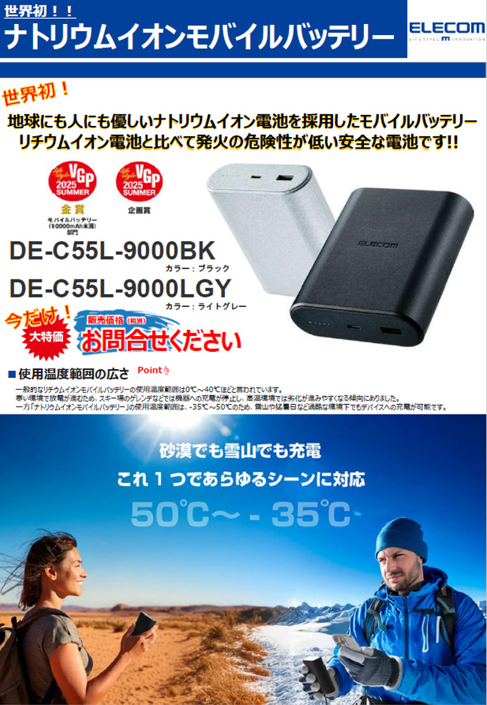 DE-C55L-9000 ナトリウムイオンモバイルバッテリー