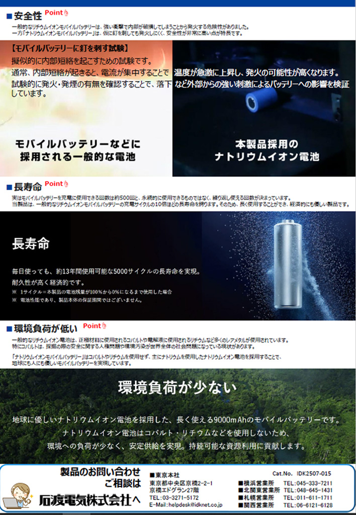 DE-C55L-9000 ナトリウムイオンモバイルバッテリー