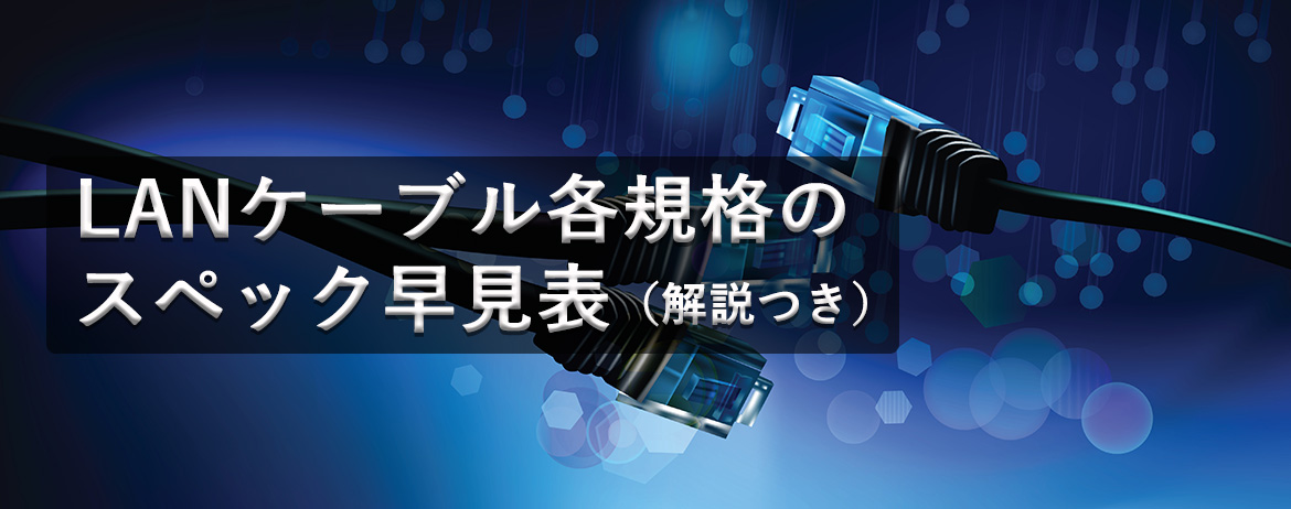 GIGAスクール構想商材（Cat6Aケーブル、無線LAN、スイッチ等）を専門商社である石渡電気が解説＆紹介します！