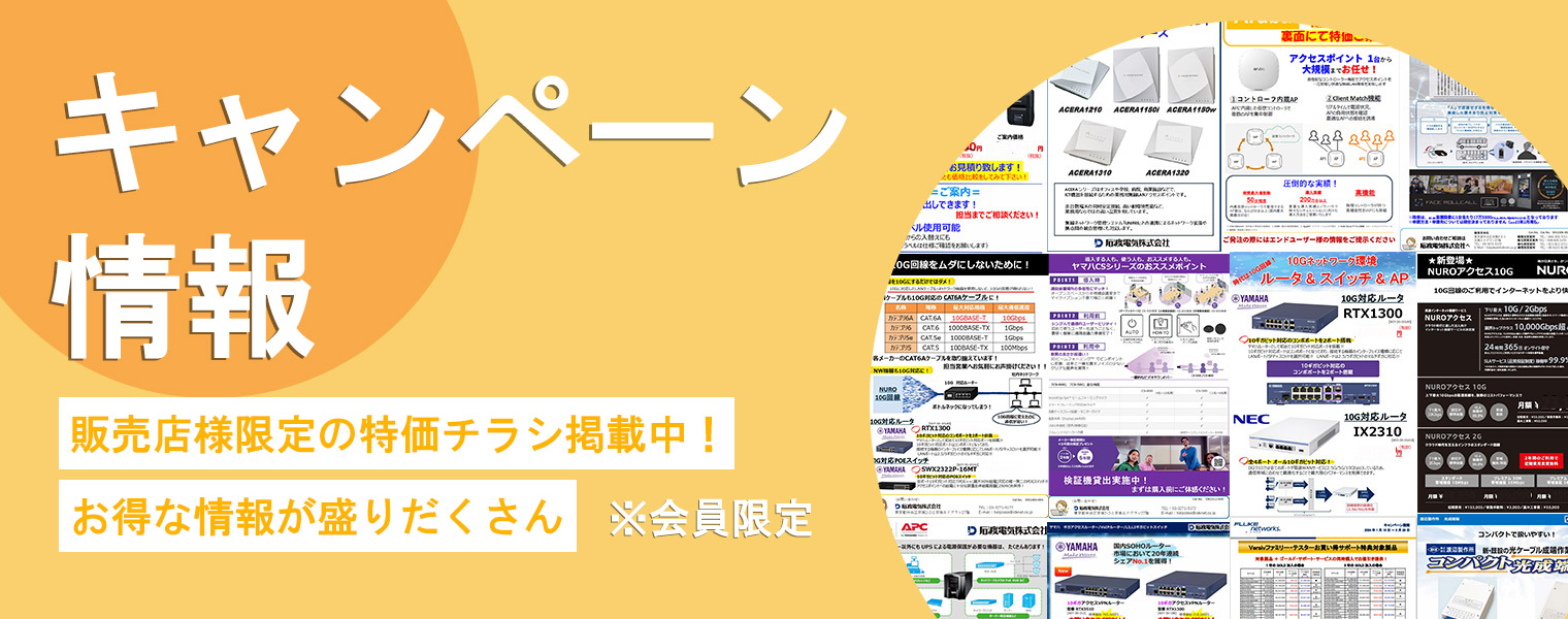 キャンペーン情報