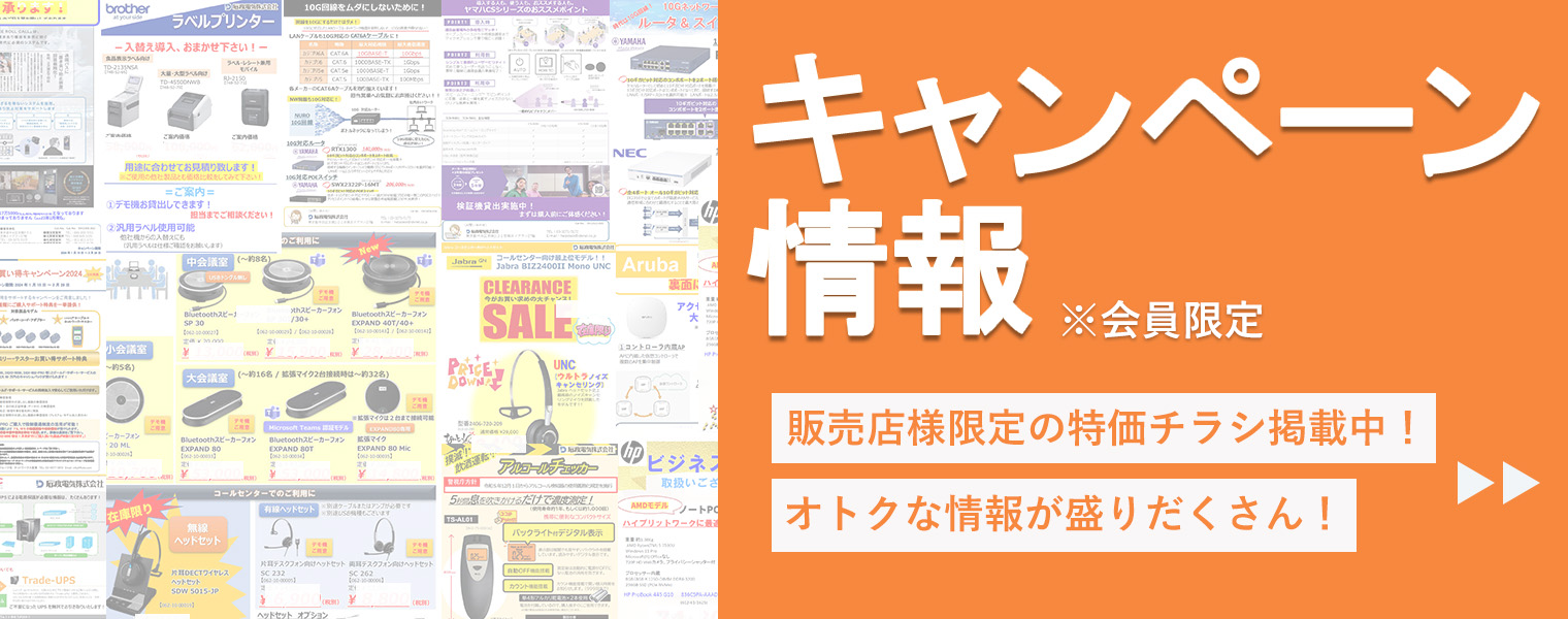 キャンペーン情報