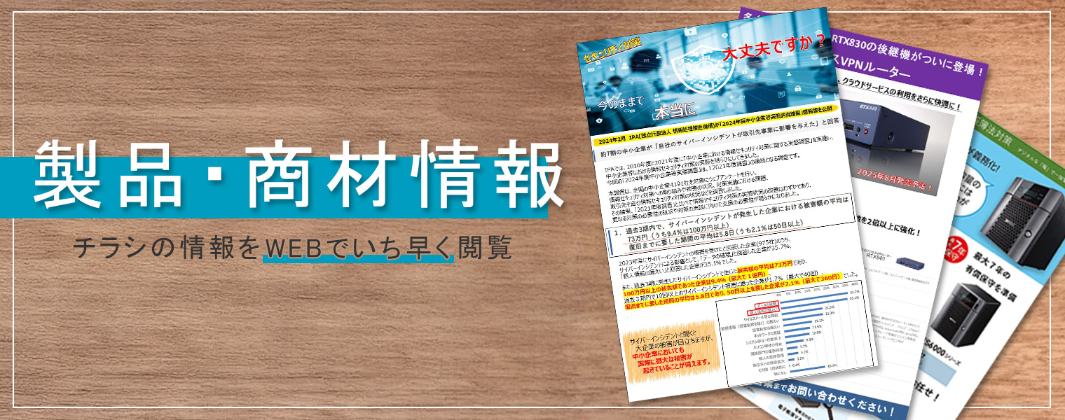 製品・商材情報