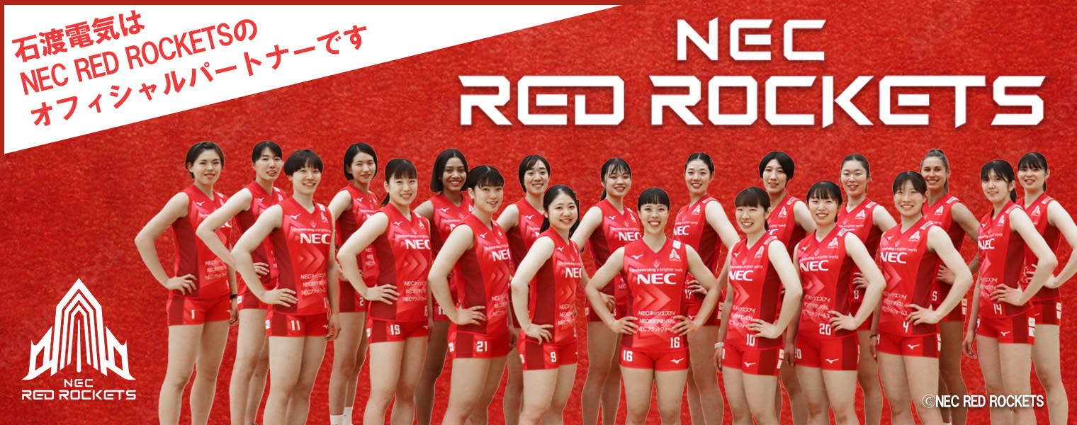RED rockets