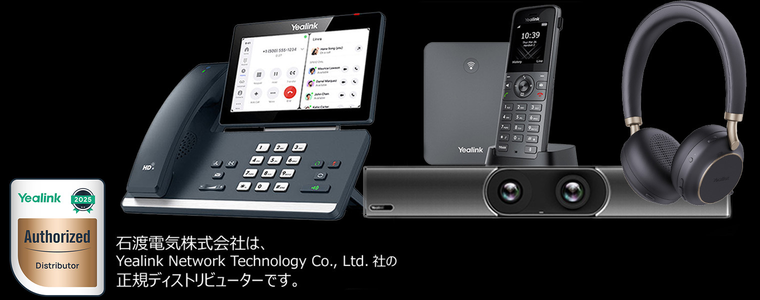 Yealinkとは