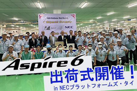 Aspire6 出荷式開催！in NECプラットフォームズ・タイ