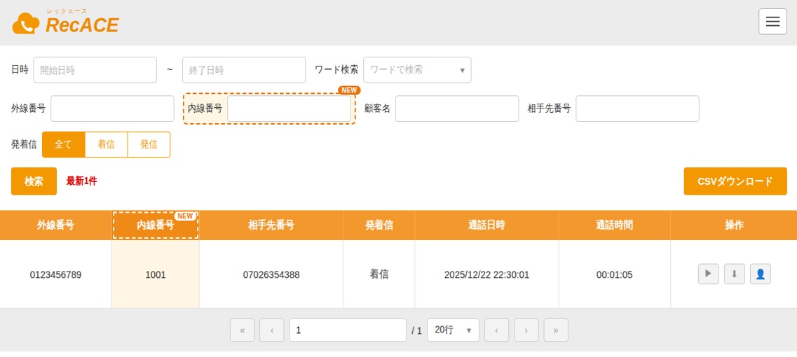 通話履歴