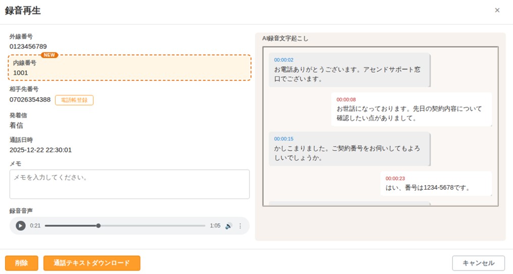 録音再生