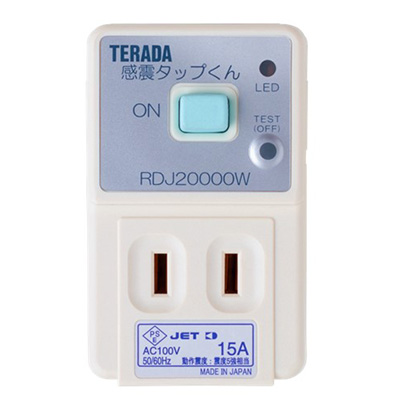 RDJ20000W まもれーる・感震タップくん