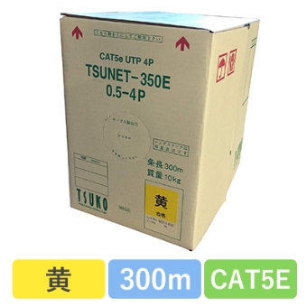 TSUNET-350E 0.5X4P(Y)　CAT5E 単線LANケーブル 300m巻き（黄）