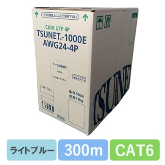 TSUNET-1000E AWG24-4P(LB)　CAT6 単線LANケーブル 300m巻き（ライトブルー）