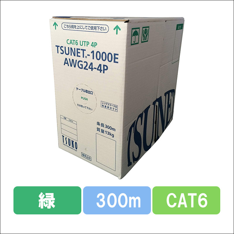 TSUNET-1000E AWG24-4P(G)　CAT6 単線LANケーブル 300m巻き（緑）