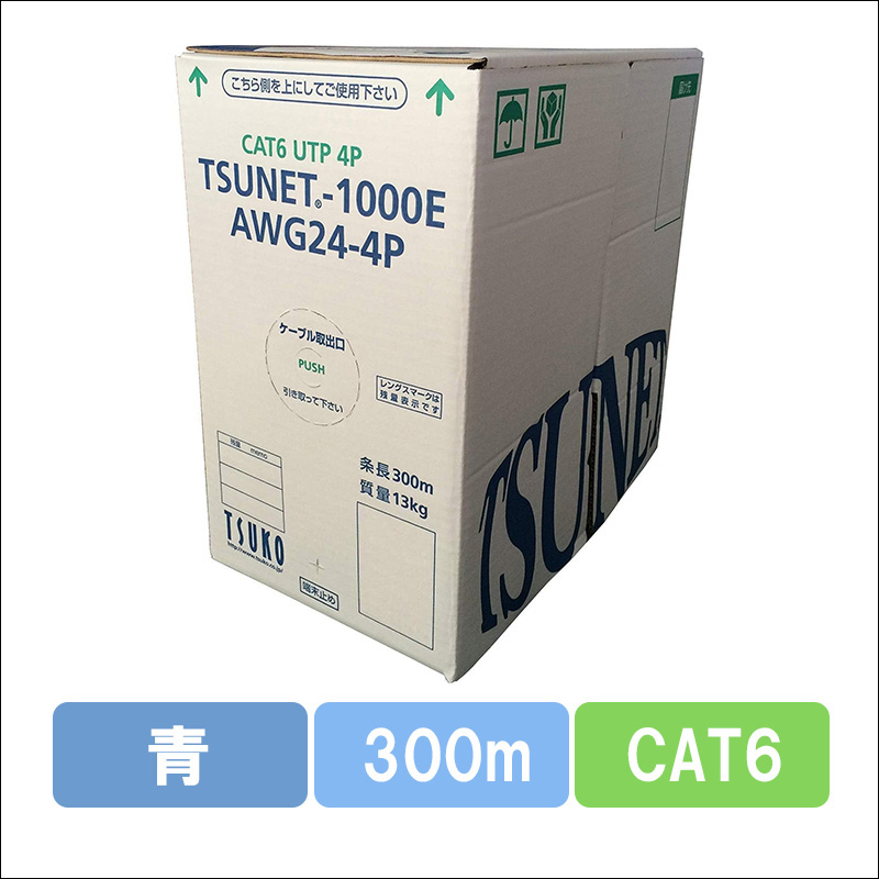 TSUNET-1000E AWG24-4P(B)　CAT6 単線LANケーブル 300m巻き（青）