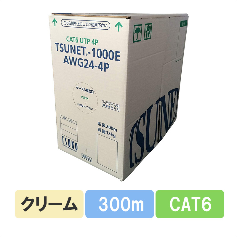 TSUNET-1000E AWG24-4P(CR)　CAT6 単線LANケーブル 300m巻き（クリーム）
