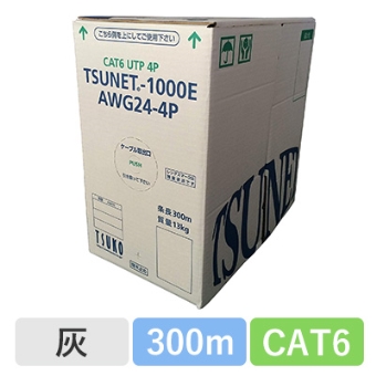 TSUNET-1000E AWG24-4P(GY)　CAT6 単線LANケーブル 300m巻き（灰）