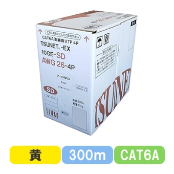 TSUNET-EX 10GE-SD AWG26-4P(Y) CAT6A 10G UTP細径ケーブル 300m巻き（イエロー）