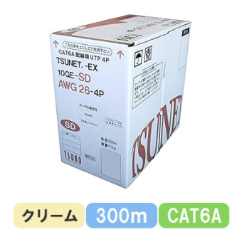 TSUNET-EX 10GE-SD AWG26-4P (CR) CAT6A 10G UTP細径ケーブル 300m巻き（クリーム）