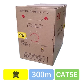 NSEDT 0.5X4P(YW)　CAT5E 単線LANケーブル 300m巻き（黄）