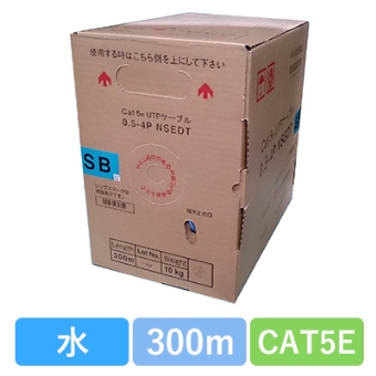 NSEDT 0.5X4P(SB) CAT5E 単線LANケーブル 300m巻き(水)