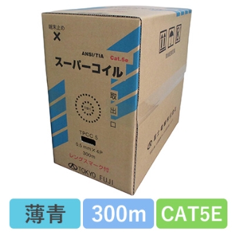 TPCC5 0.5X4P(LB)　CAT5E 単線LANケーブル 300m巻き（薄青）