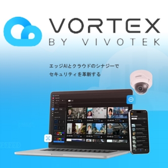 クラウドカメラサービス「VORTEX」