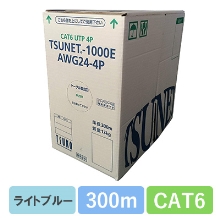TSUNET-1000E AWG24-4P(LB)　CAT6 単線LANケーブル 300m巻き（ライトブルー）