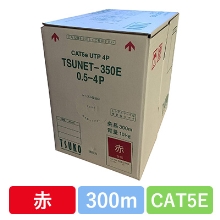 TSUNET-350E 0.5X4P(R)　CAT5E 単線LANケーブル 300m巻き（赤）
