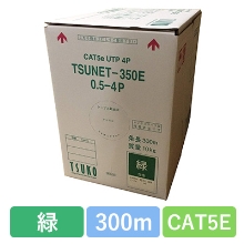 TSUNET-350E 0.5X4P(G)　CAT5E 単線LANケーブル 300m巻き（緑）