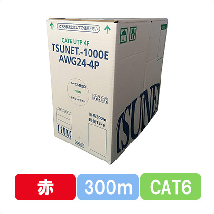 TSUNET-1000E AWG24-4P(R)　CAT6 単線LANケーブル 300m巻き （赤）