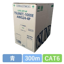 TSUNET-1000E AWG24-4P(B)　CAT6 単線LANケーブル 300m巻き（青）