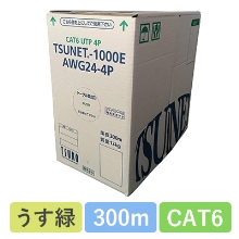 TSUNET-1000E AWG24-4P(LG)　CAT6 単線LANケーブル 300m巻き（うす緑）
