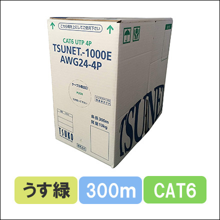 TSUNET-1000E AWG24-4P(LG)　CAT6 単線LANケーブル 300m巻き（うす緑）