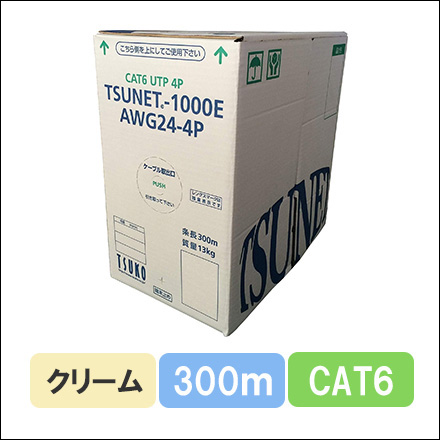 TSUNET-1000E AWG24-4P(CR)　CAT6 単線LANケーブル 300m巻き（クリーム）