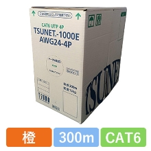 TSUNET-1000E AWG24-4P(OR)　CAT6 単線LANケーブル 300m巻き（橙）
