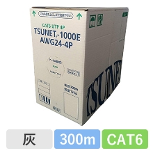 TSUNET-1000E AWG24-4P(GY)　CAT6 単線LANケーブル 300m巻き（灰）