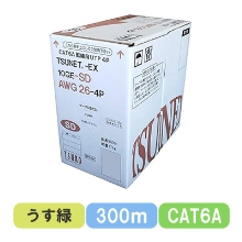 TSUNET-EX 10GE-SD AWG26-4P (LG) CAT6A 10G UTP細径ケーブル 300m巻き（ライトグリーン）