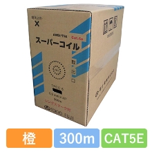 TPCC5 0.5X4P(OR)　CAT5E 単線LANケーブル 300m巻き（橙）