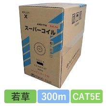 TPCC5 0.5X4P(ﾜｶｸｻ)　CAT5E 単線LANケーブル 300m巻き（若草）