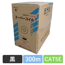 TPCC5 0.5X4P(BK)　CAT5E 単線LANケーブル 300m巻き（黒）