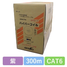 TPCC6 0.5X4P(V) <CAT6>　CAT6 単線LANケーブル 300m巻き（紫）