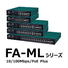 10/100Mbps対応PoE　Plus給電スイッチングハブ 「FA-MLシリーズ」