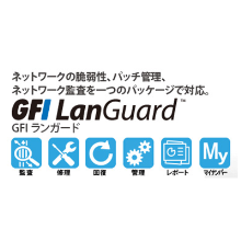 情報漏えい対策の脆弱性、パッチ管理ソフトウェア「GFI LanGuard」