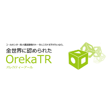 IP内線対応通話録音システム OrekaTR（オレカティーアル）