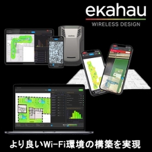 ekahau　wifiソリューション