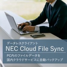 NEC Cloud File Sync