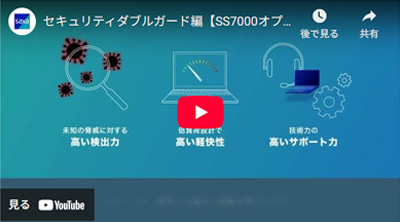 エンドポイントセキュリティ（オプション）