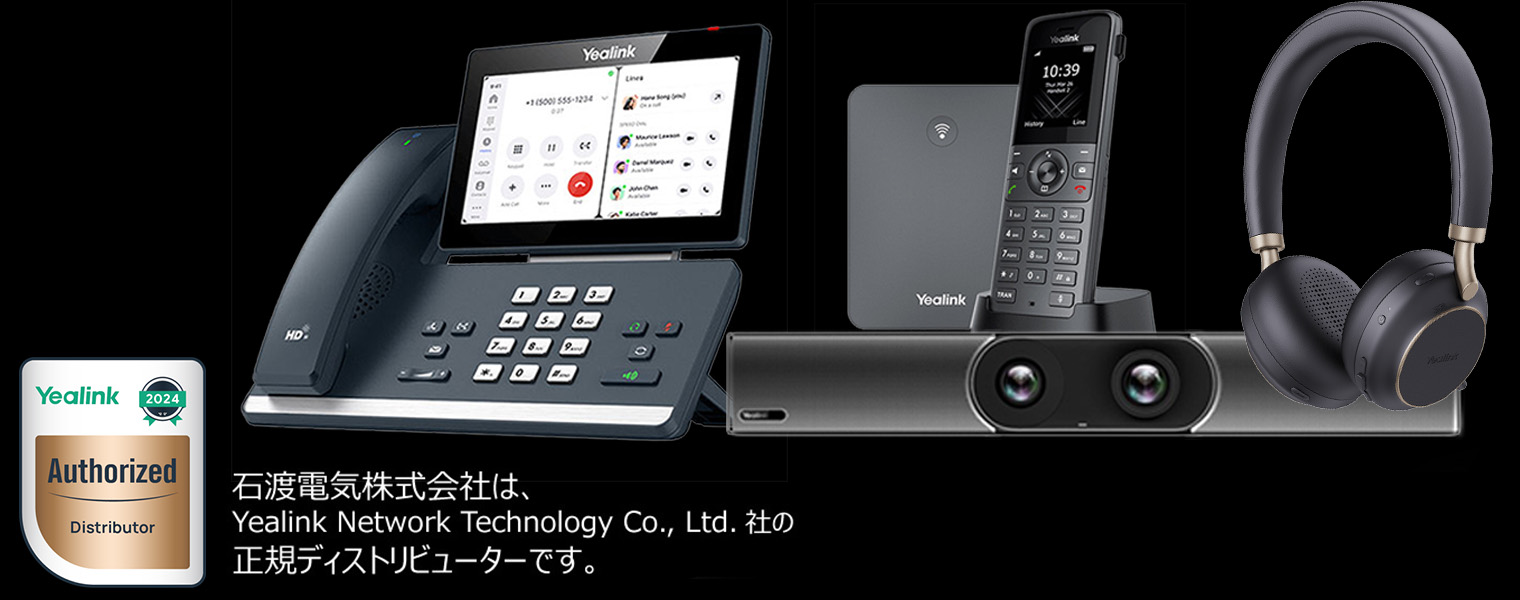 Yealinkとは