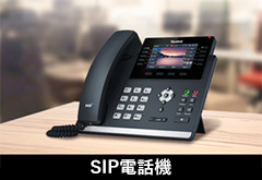 SIP電話機